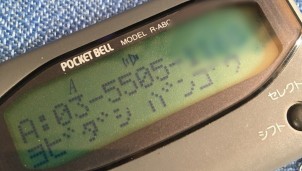 Nhật Bản: Chính thức "khai tử" máy nhắn tin từ 24h hôm nay