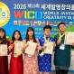 Học sinh Việt Nam giành Huy chương Vàng WICO 2026 tại Hàn Quốc